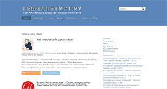 Desktop Screenshot of gestaltist.ru