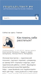 Mobile Screenshot of gestaltist.ru